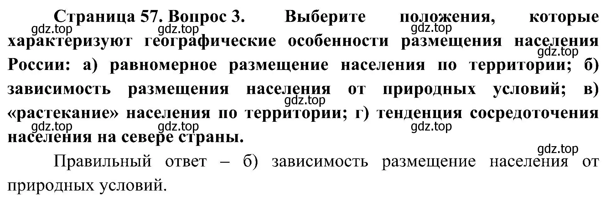 Решение номер 3 (страница 57) гдз по географии 8 класс Алексеев, Николина, учебник