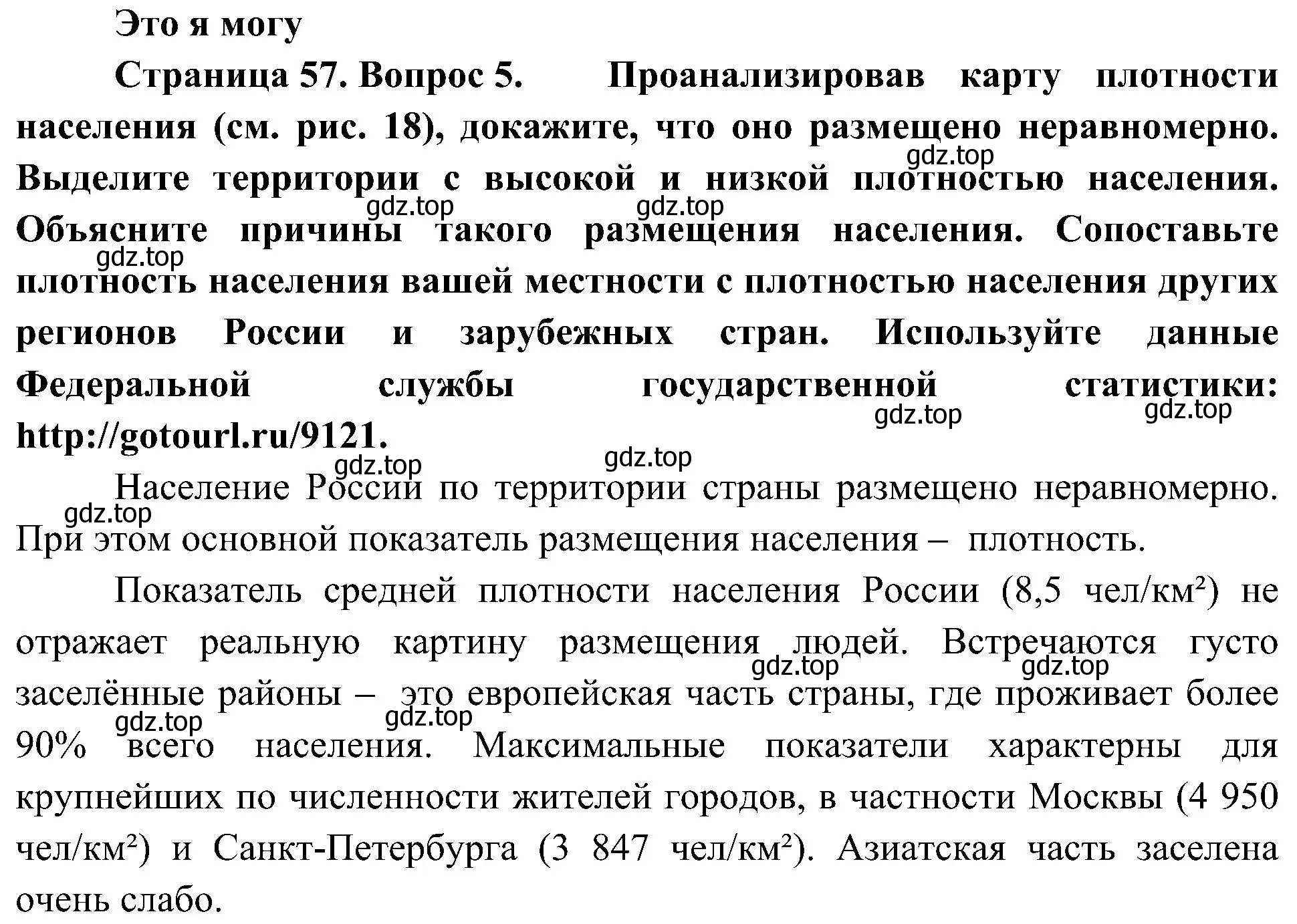 Решение номер 5 (страница 57) гдз по географии 8 класс Алексеев, Николина, учебник