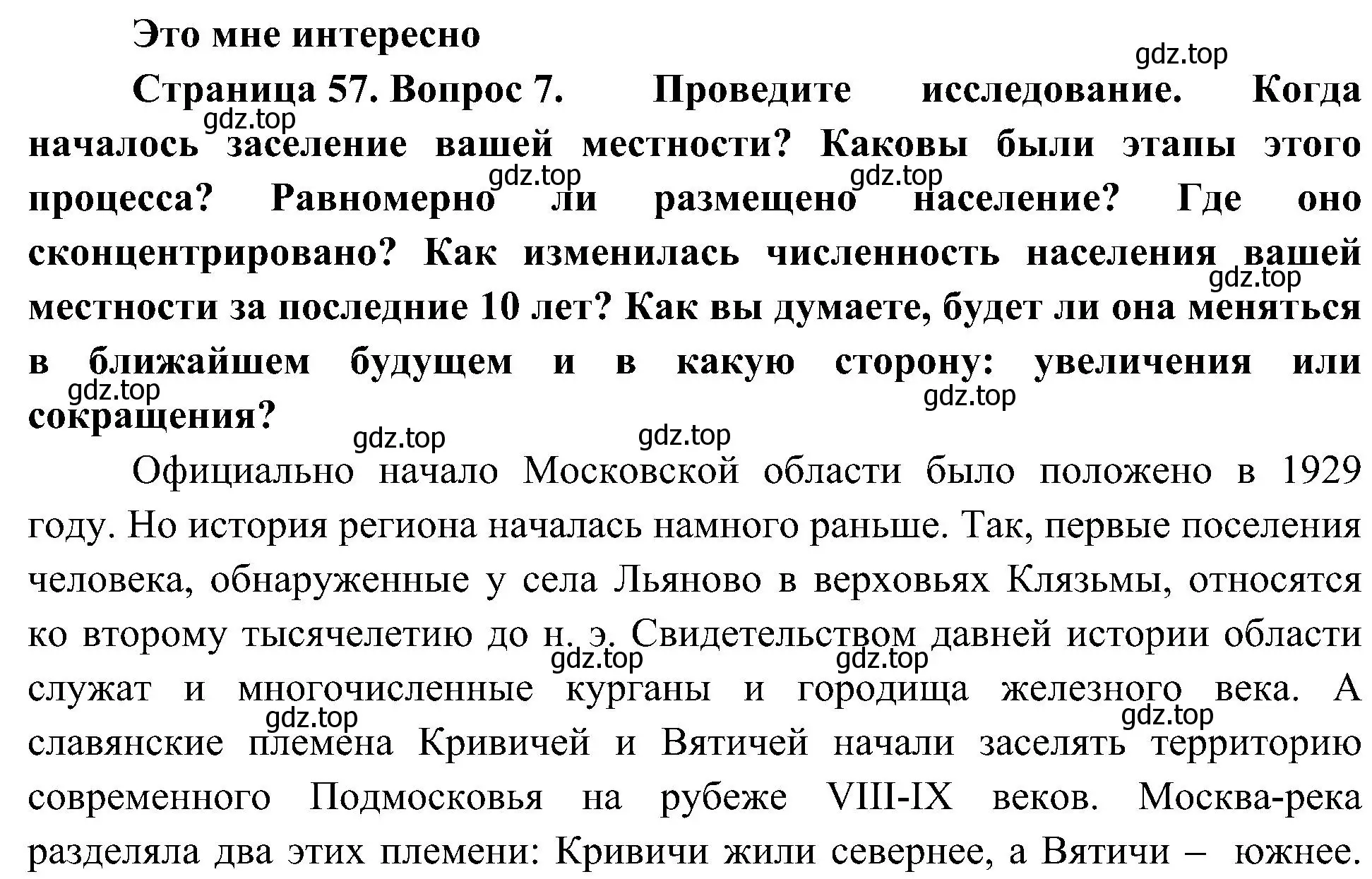 Решение номер 7 (страница 57) гдз по географии 8 класс Алексеев, Николина, учебник