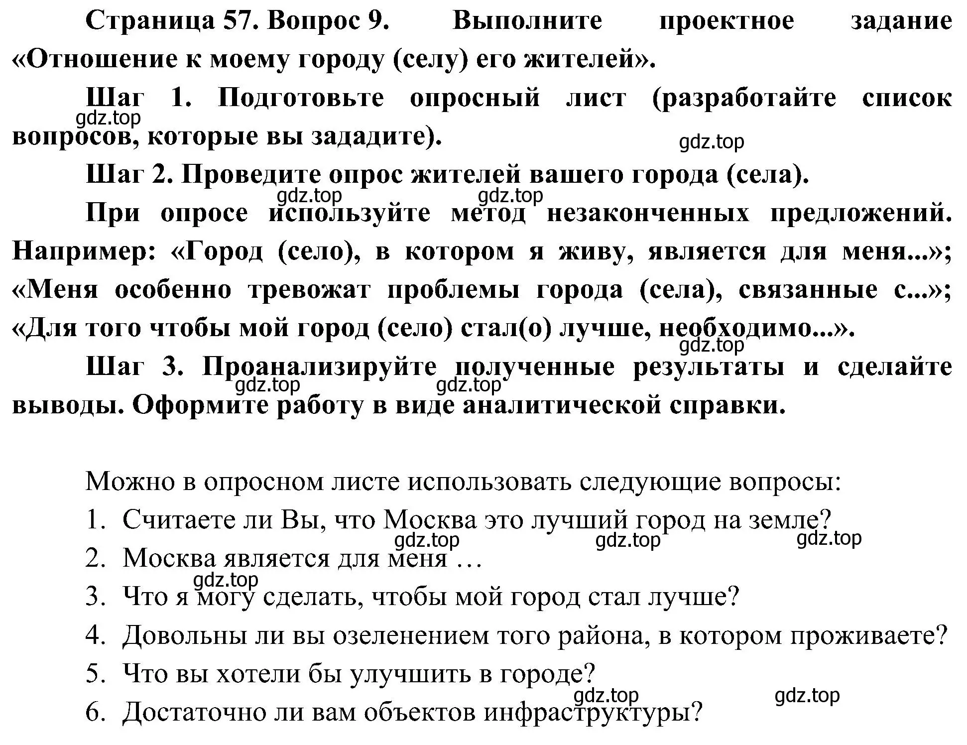 Решение номер 9 (страница 57) гдз по географии 8 класс Алексеев, Николина, учебник