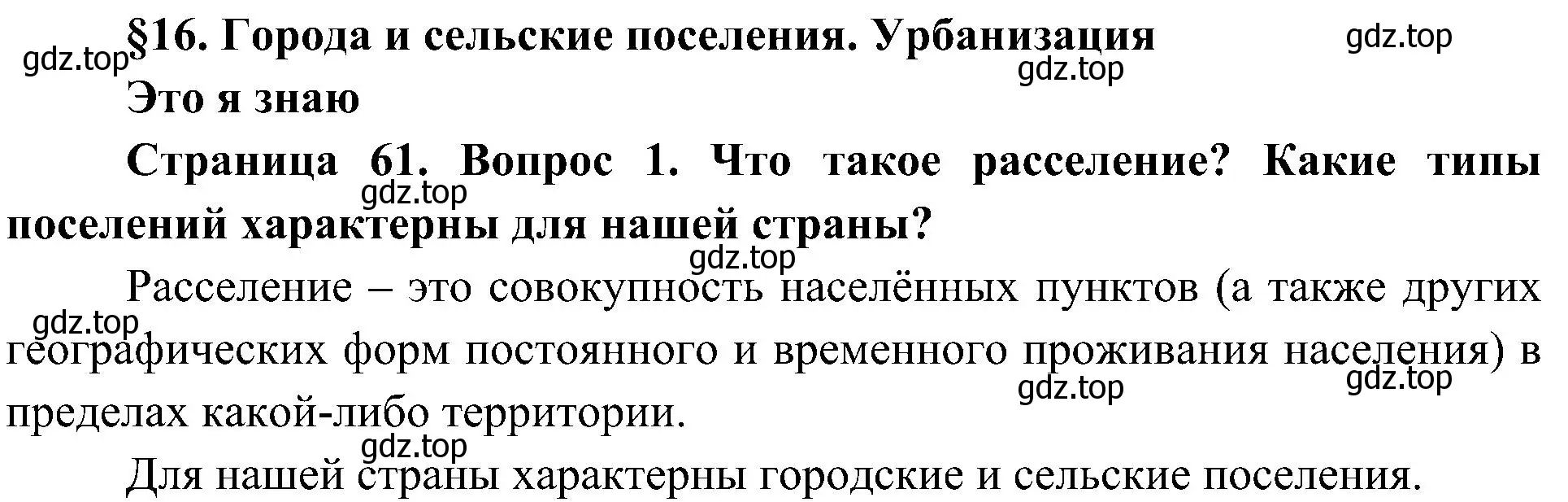 Решение номер 1 (страница 61) гдз по географии 8 класс Алексеев, Николина, учебник