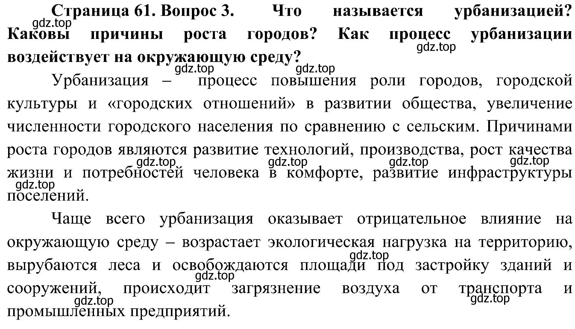 Решение номер 3 (страница 61) гдз по географии 8 класс Алексеев, Николина, учебник