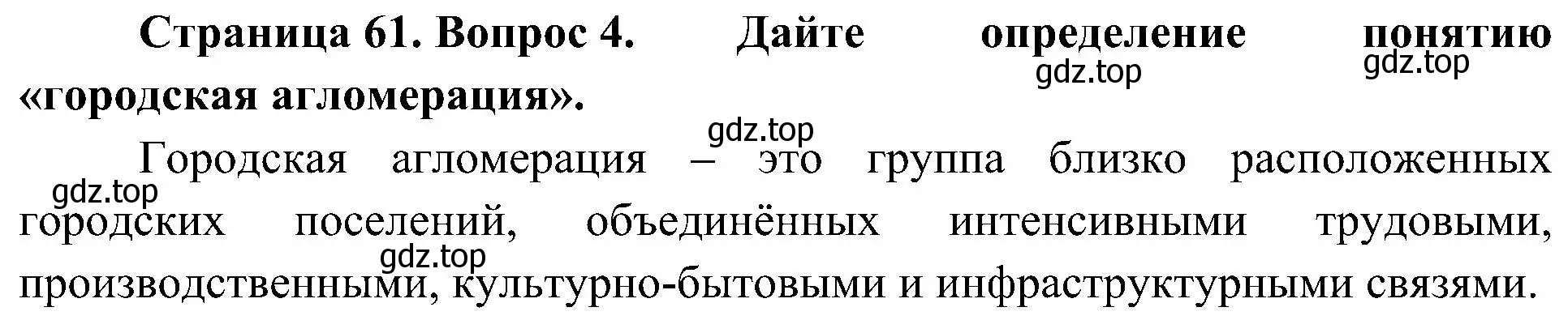 Решение номер 4 (страница 61) гдз по географии 8 класс Алексеев, Николина, учебник