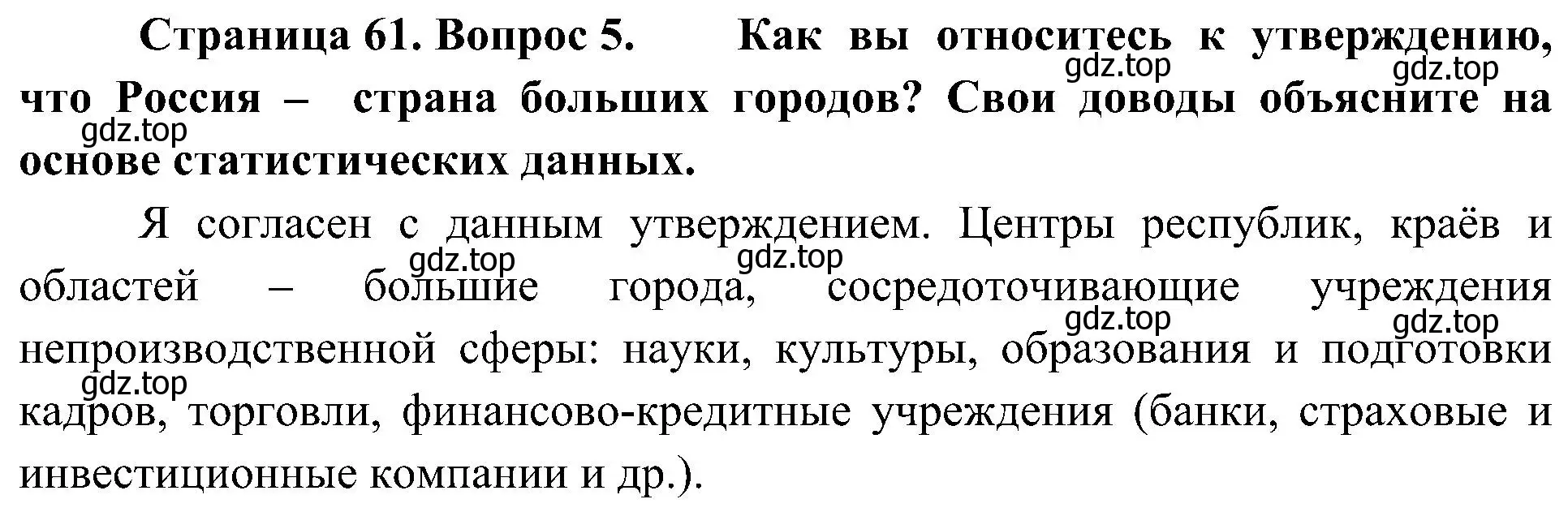 Решение номер 5 (страница 61) гдз по географии 8 класс Алексеев, Николина, учебник