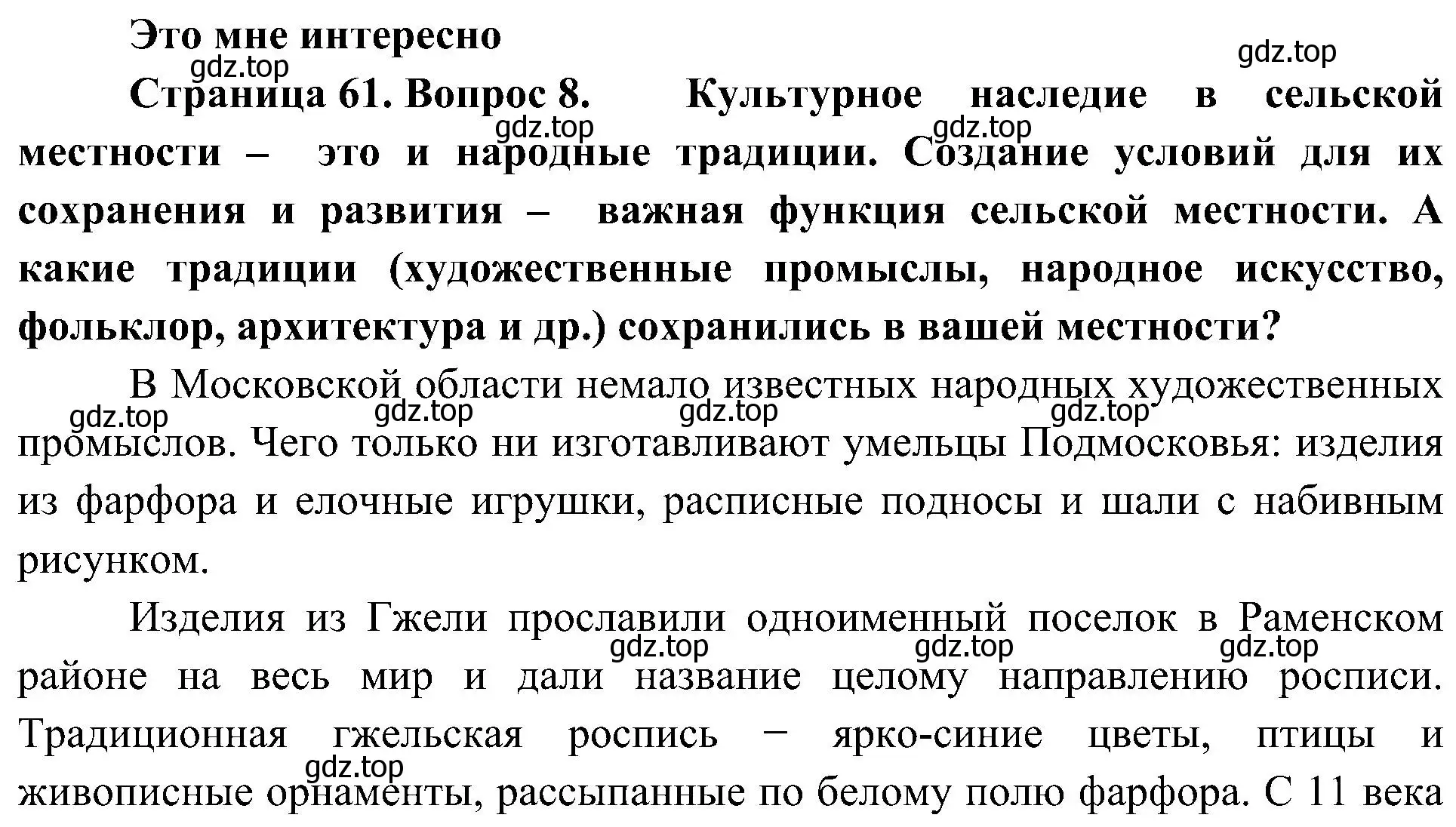 Решение номер 8 (страница 61) гдз по географии 8 класс Алексеев, Николина, учебник