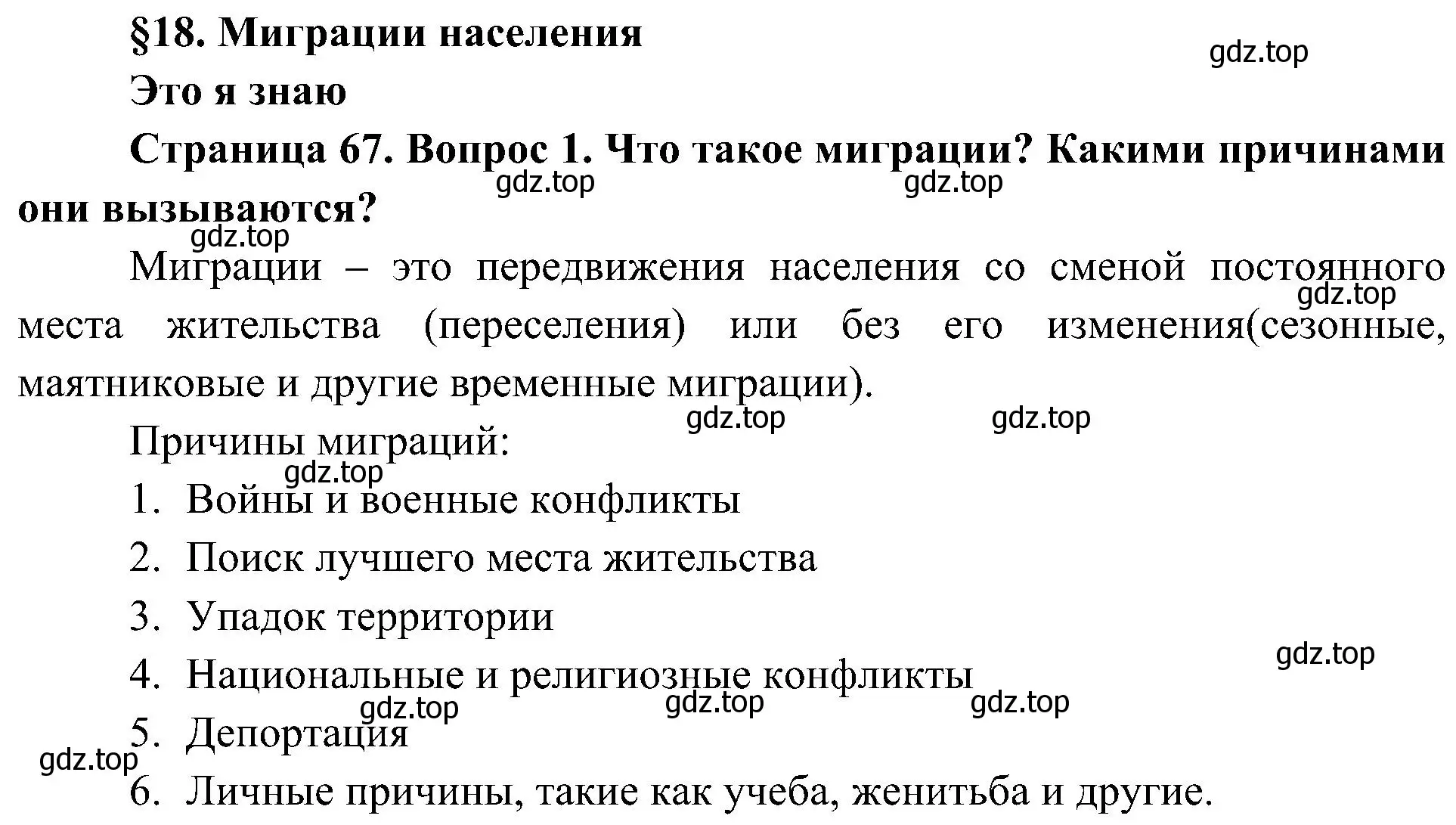 Решение номер 1 (страница 67) гдз по географии 8 класс Алексеев, Николина, учебник