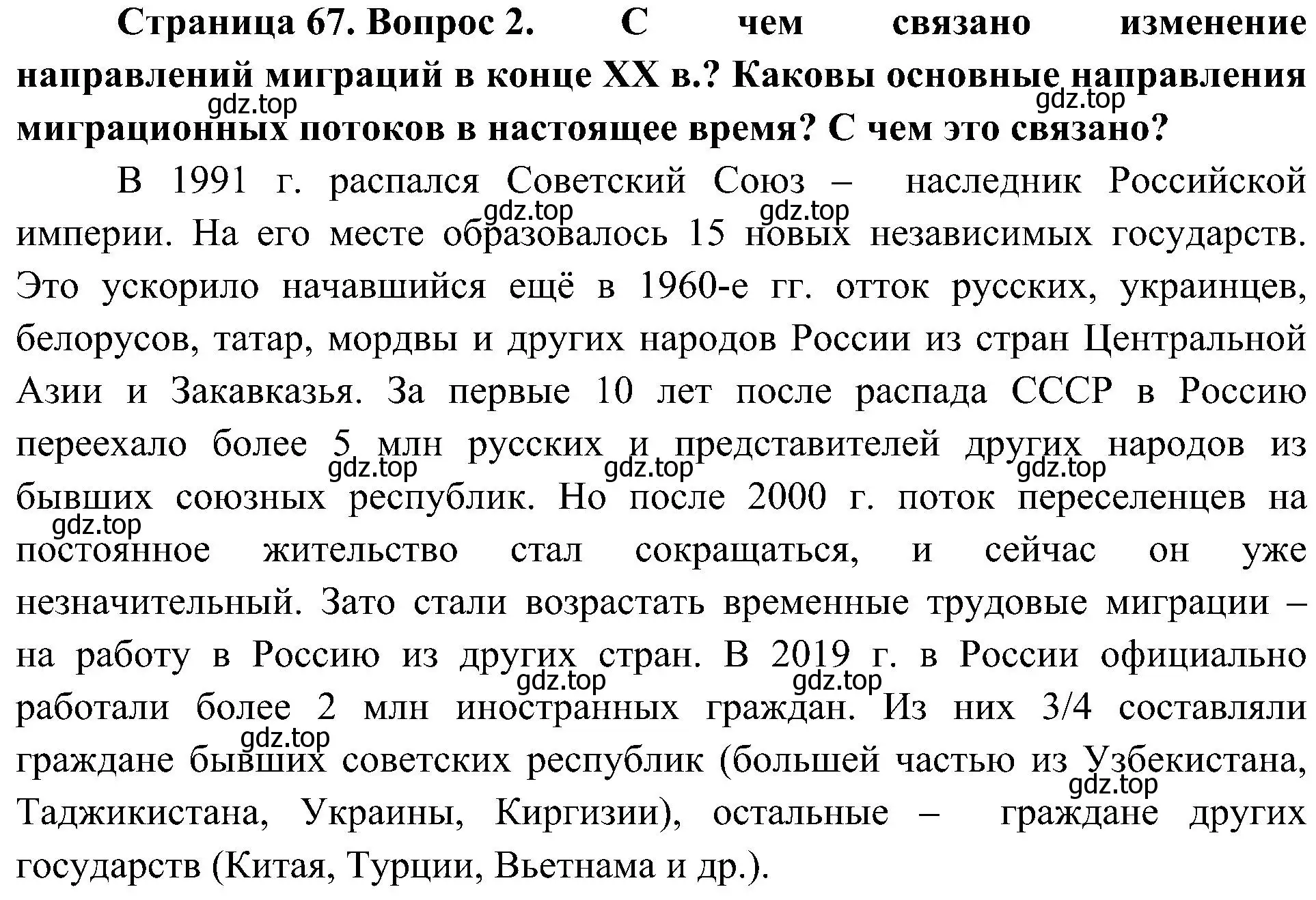 Решение номер 2 (страница 67) гдз по географии 8 класс Алексеев, Николина, учебник