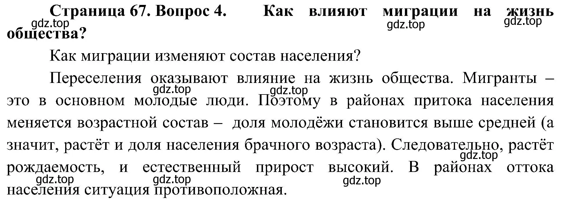 Решение номер 4 (страница 67) гдз по географии 8 класс Алексеев, Николина, учебник