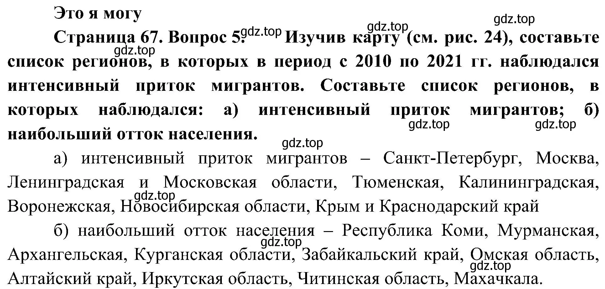 Решение номер 5 (страница 67) гдз по географии 8 класс Алексеев, Николина, учебник