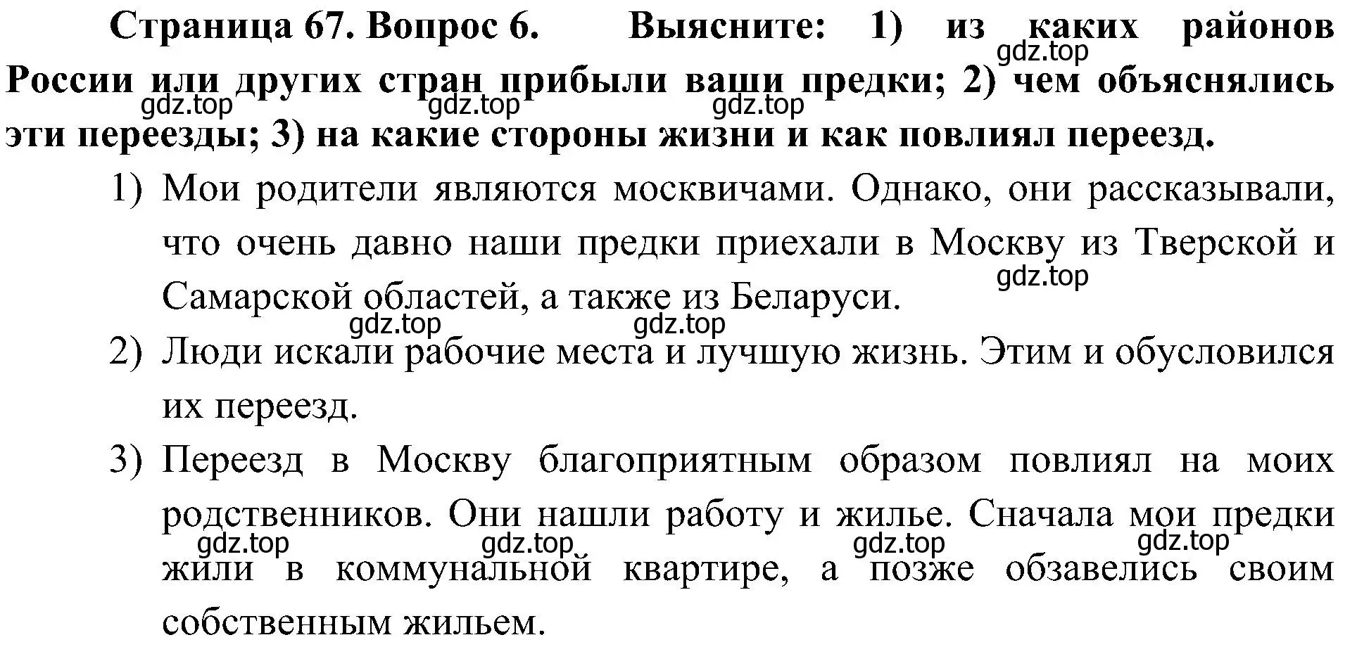 Решение номер 6 (страница 67) гдз по географии 8 класс Алексеев, Николина, учебник