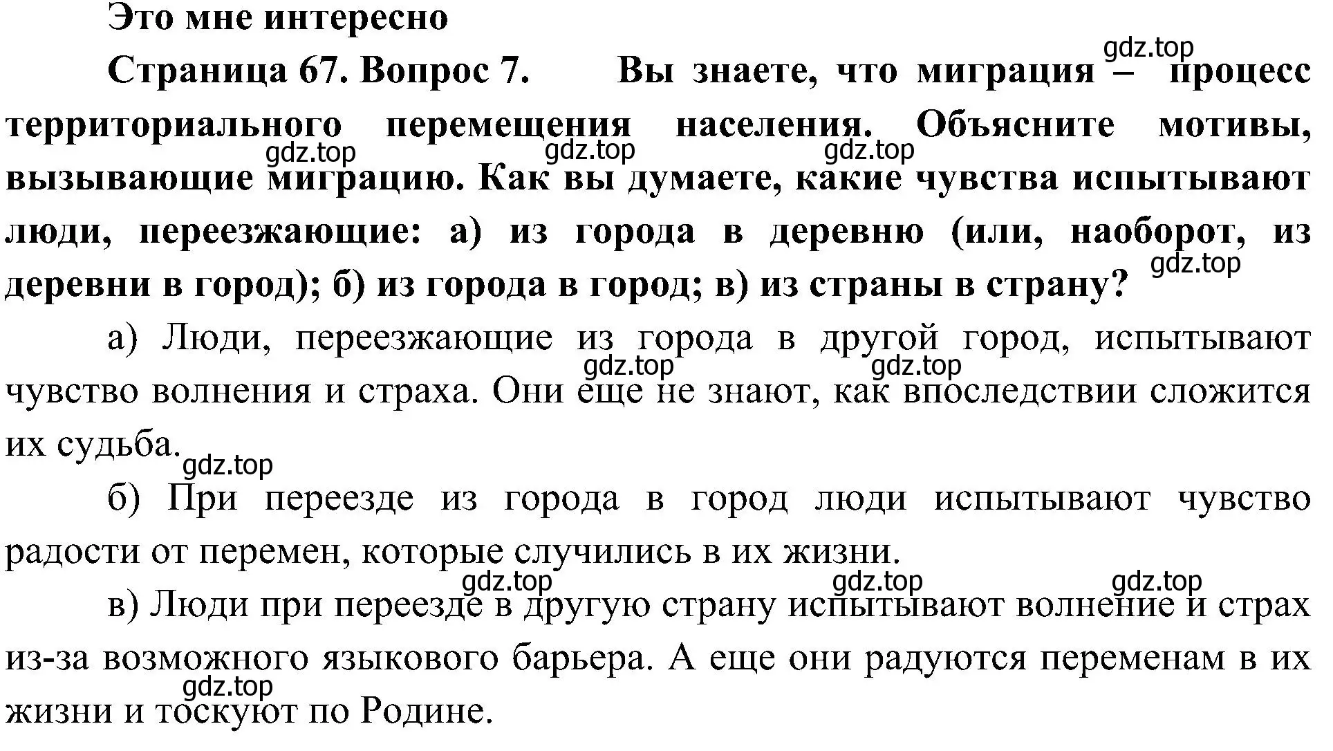 Решение номер 7 (страница 67) гдз по географии 8 класс Алексеев, Николина, учебник