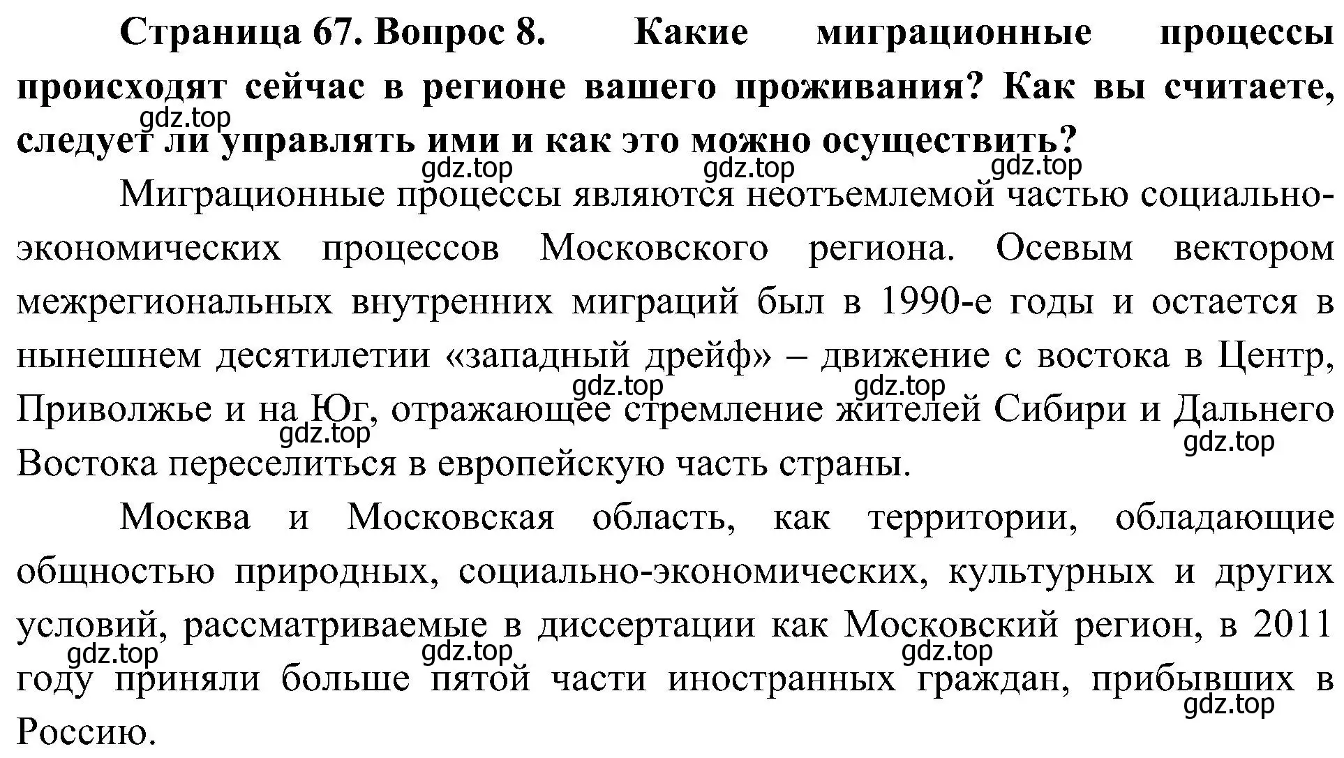 Решение номер 8 (страница 67) гдз по географии 8 класс Алексеев, Николина, учебник