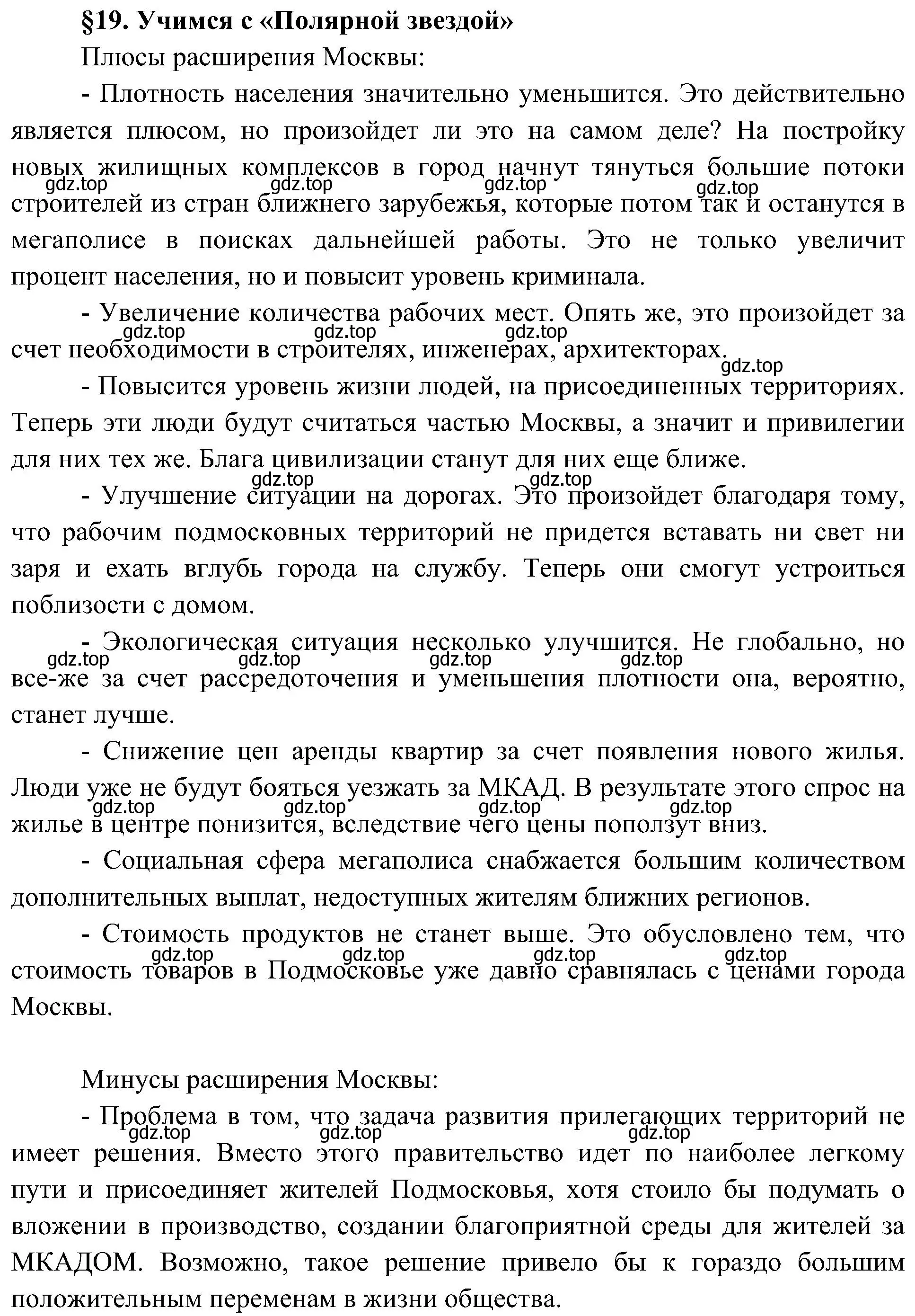 Решение  § 19. Учимся с «Полярной звездой» (5) (страница 68) гдз по географии 8 класс Алексеев, Николина, учебник