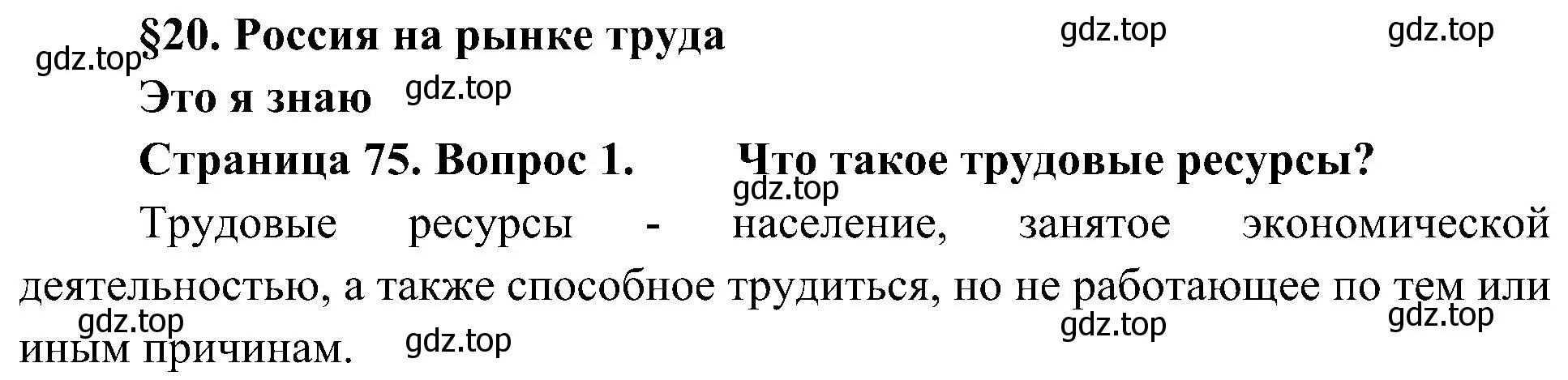 Решение номер 1 (страница 75) гдз по географии 8 класс Алексеев, Николина, учебник