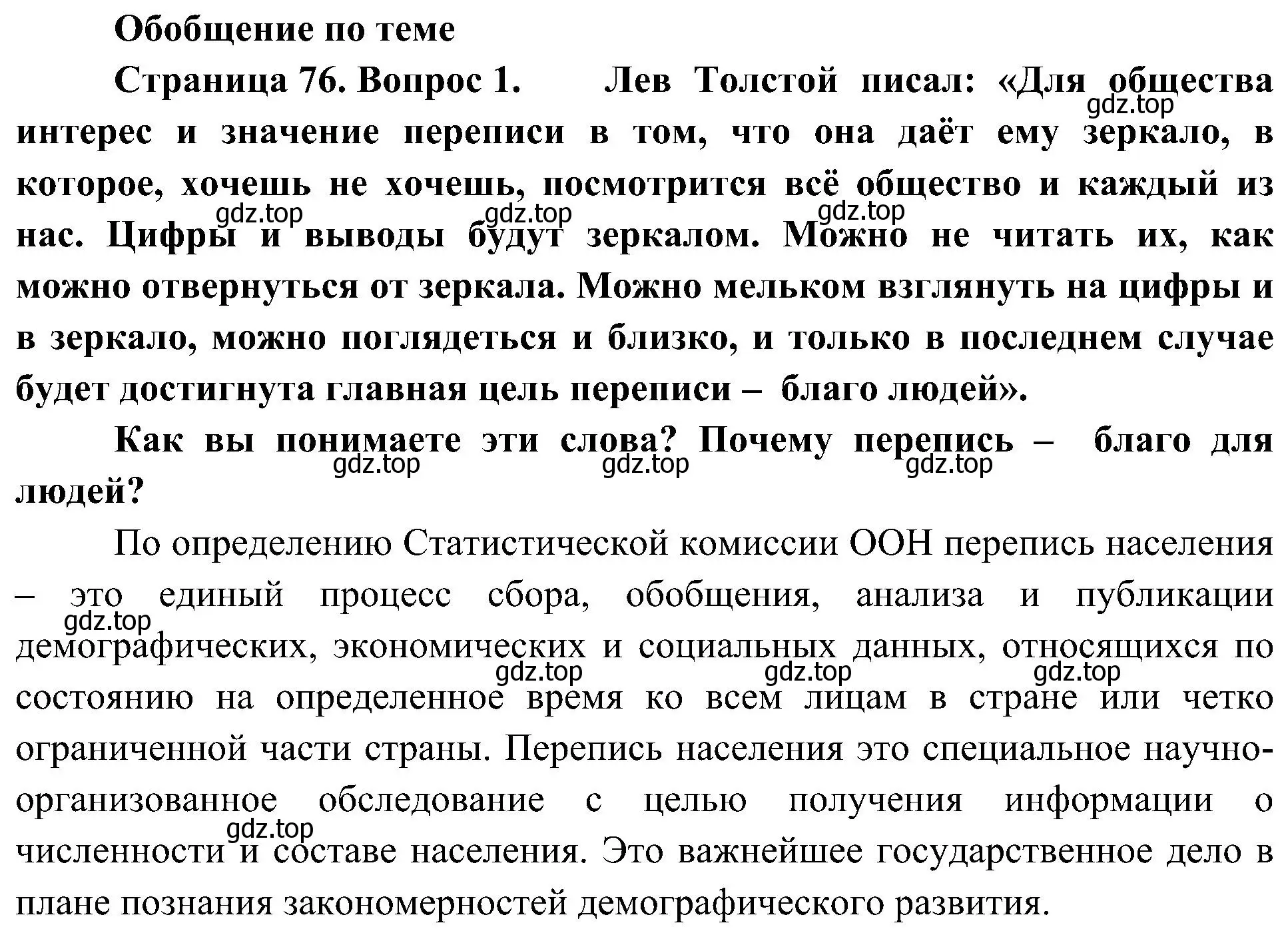 Решение  Обобщение по теме (страница 76) гдз по географии 8 класс Алексеев, Николина, учебник