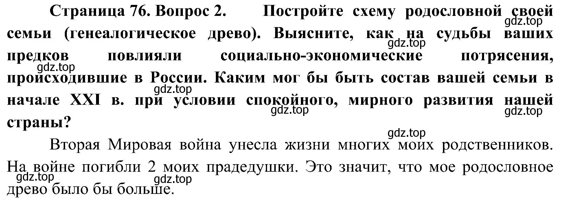 Решение  Обобщение по теме 2 (страница 76) гдз по географии 8 класс Алексеев, Николина, учебник