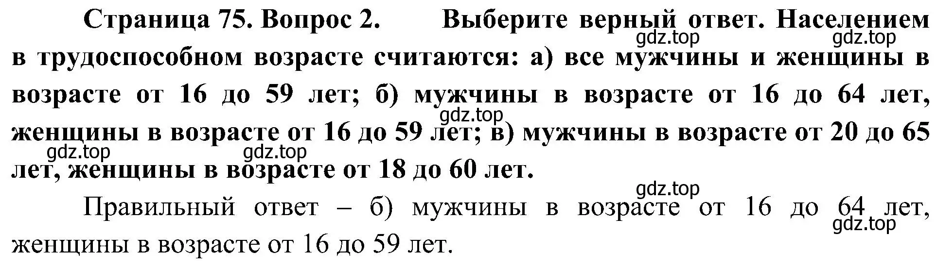 Решение номер 2 (страница 75) гдз по географии 8 класс Алексеев, Николина, учебник