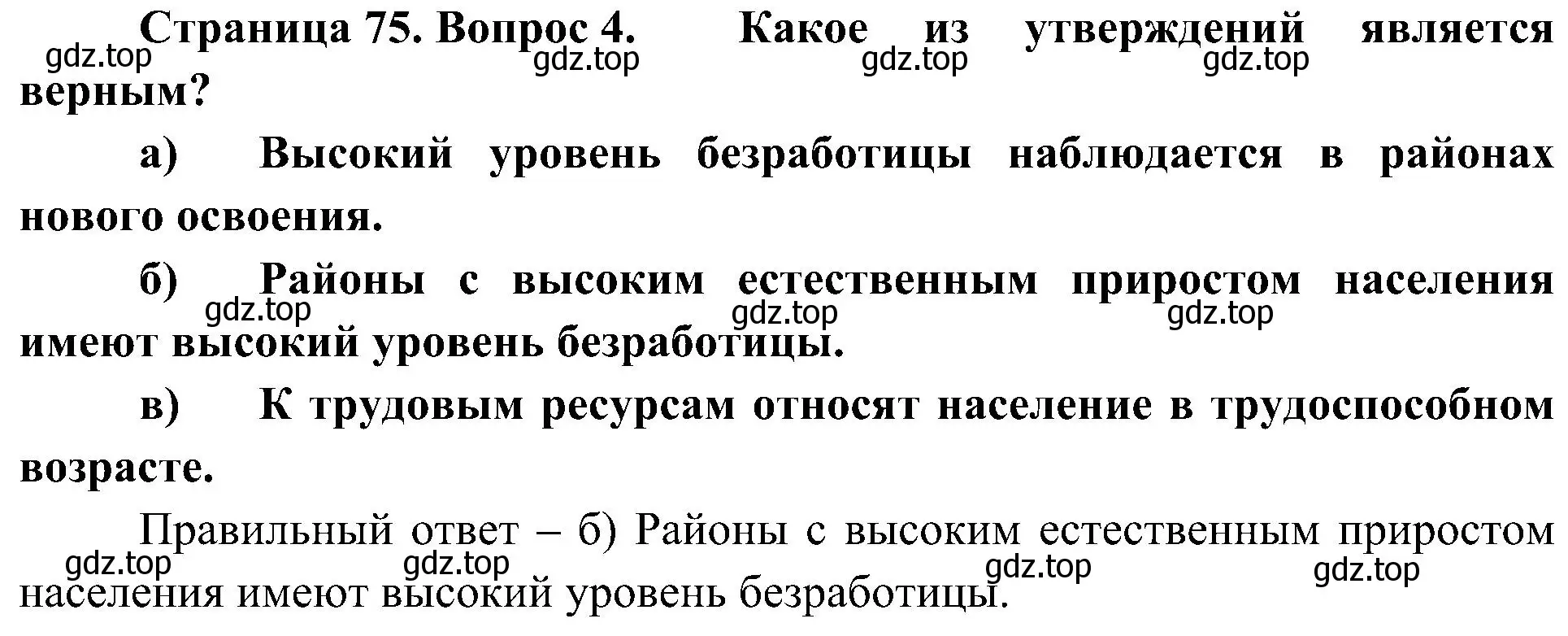 Решение номер 4 (страница 75) гдз по географии 8 класс Алексеев, Николина, учебник