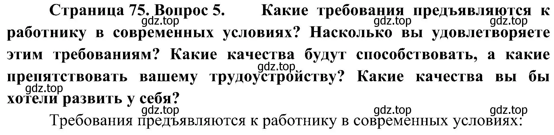 Решение номер 5 (страница 75) гдз по географии 8 класс Алексеев, Николина, учебник