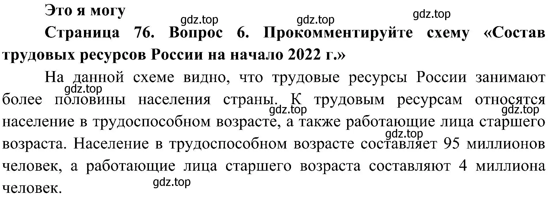 Решение номер 6 (страница 76) гдз по географии 8 класс Алексеев, Николина, учебник