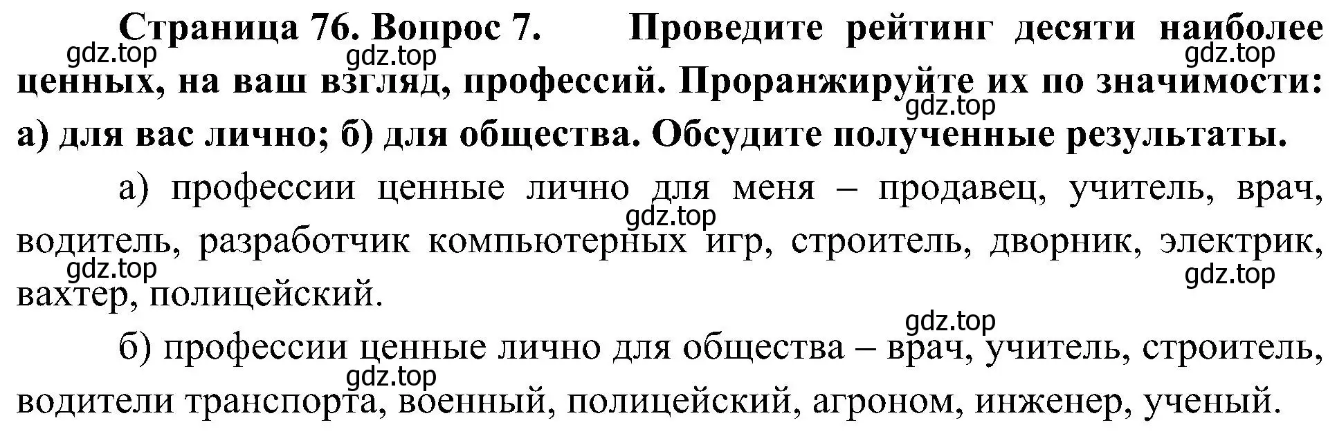 Решение номер 7 (страница 76) гдз по географии 8 класс Алексеев, Николина, учебник