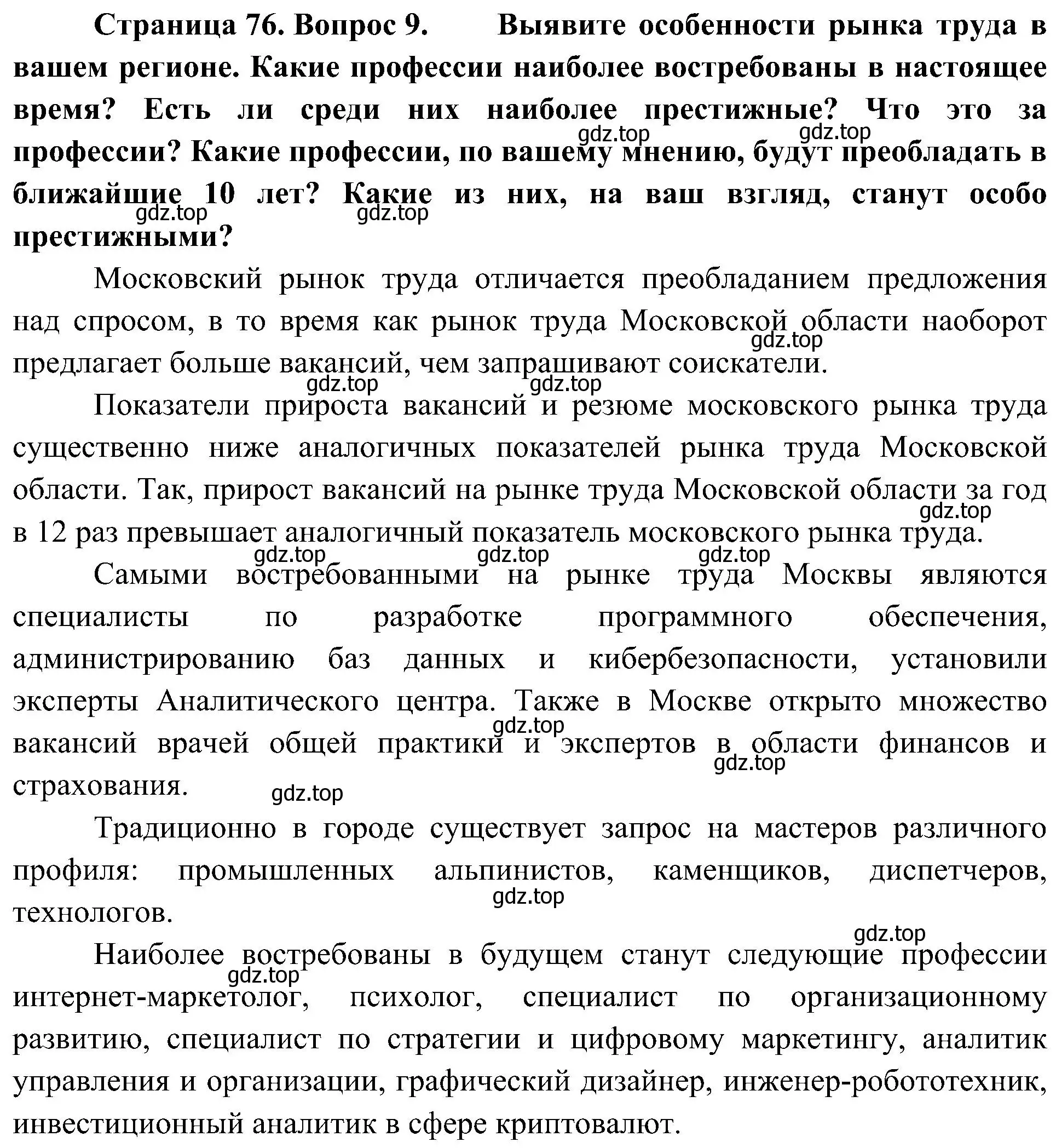 Решение номер 9 (страница 76) гдз по географии 8 класс Алексеев, Николина, учебник