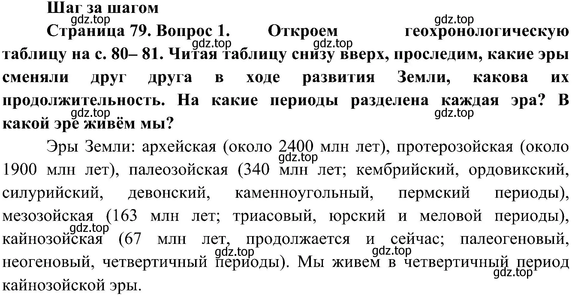 Решение номер 1 (страница 79) гдз по географии 8 класс Алексеев, Николина, учебник