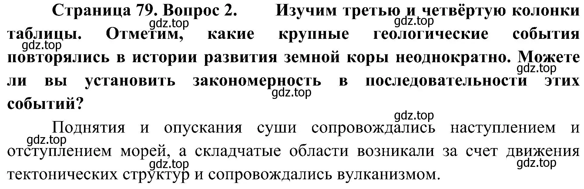 Решение номер 2 (страница 79) гдз по географии 8 класс Алексеев, Николина, учебник