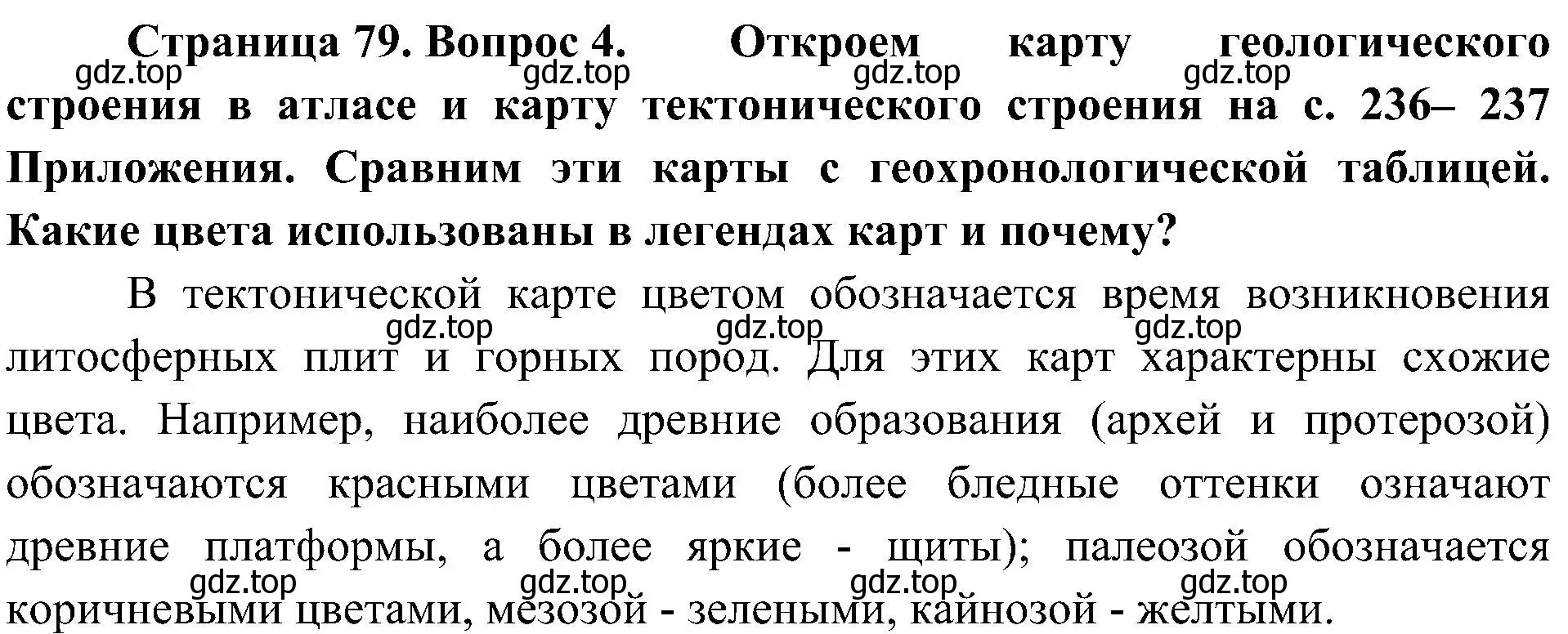 Решение номер 4 (страница 79) гдз по географии 8 класс Алексеев, Николина, учебник