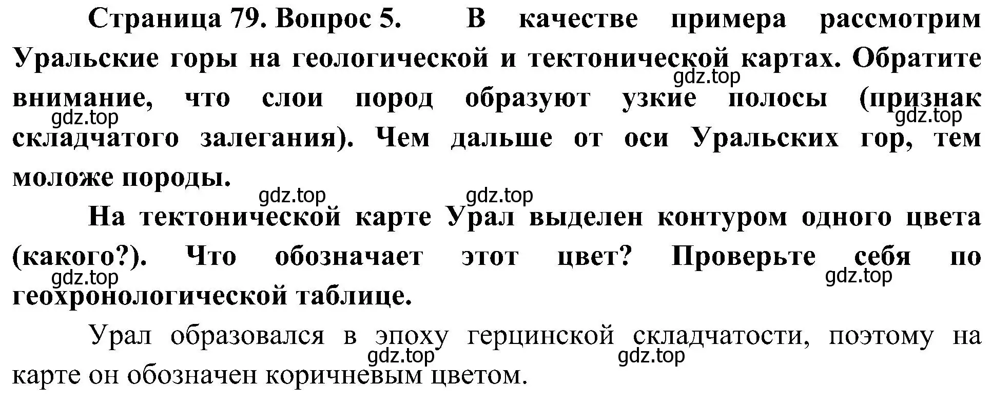 Решение номер 5 (страница 79) гдз по географии 8 класс Алексеев, Николина, учебник