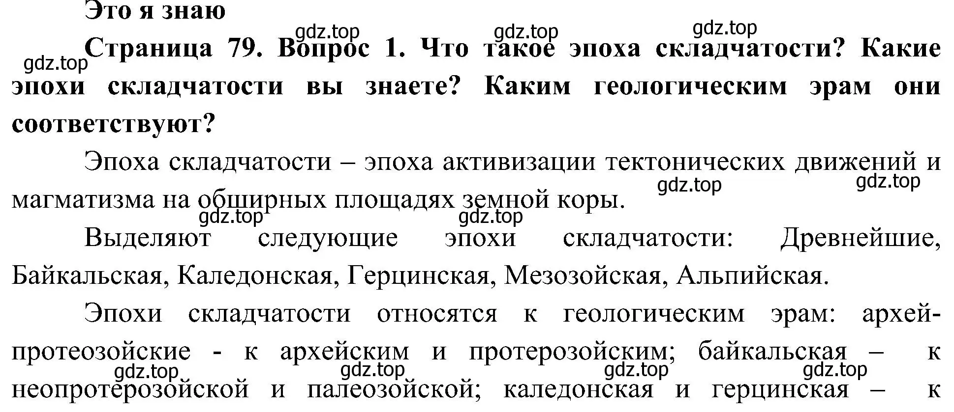 Решение номер 1 (страница 79) гдз по географии 8 класс Алексеев, Николина, учебник