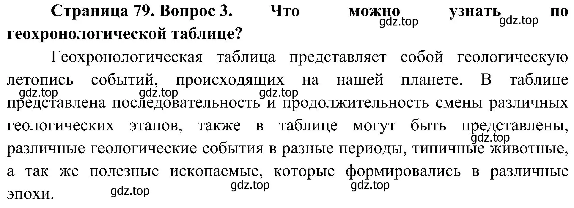 Решение номер 3 (страница 79) гдз по географии 8 класс Алексеев, Николина, учебник