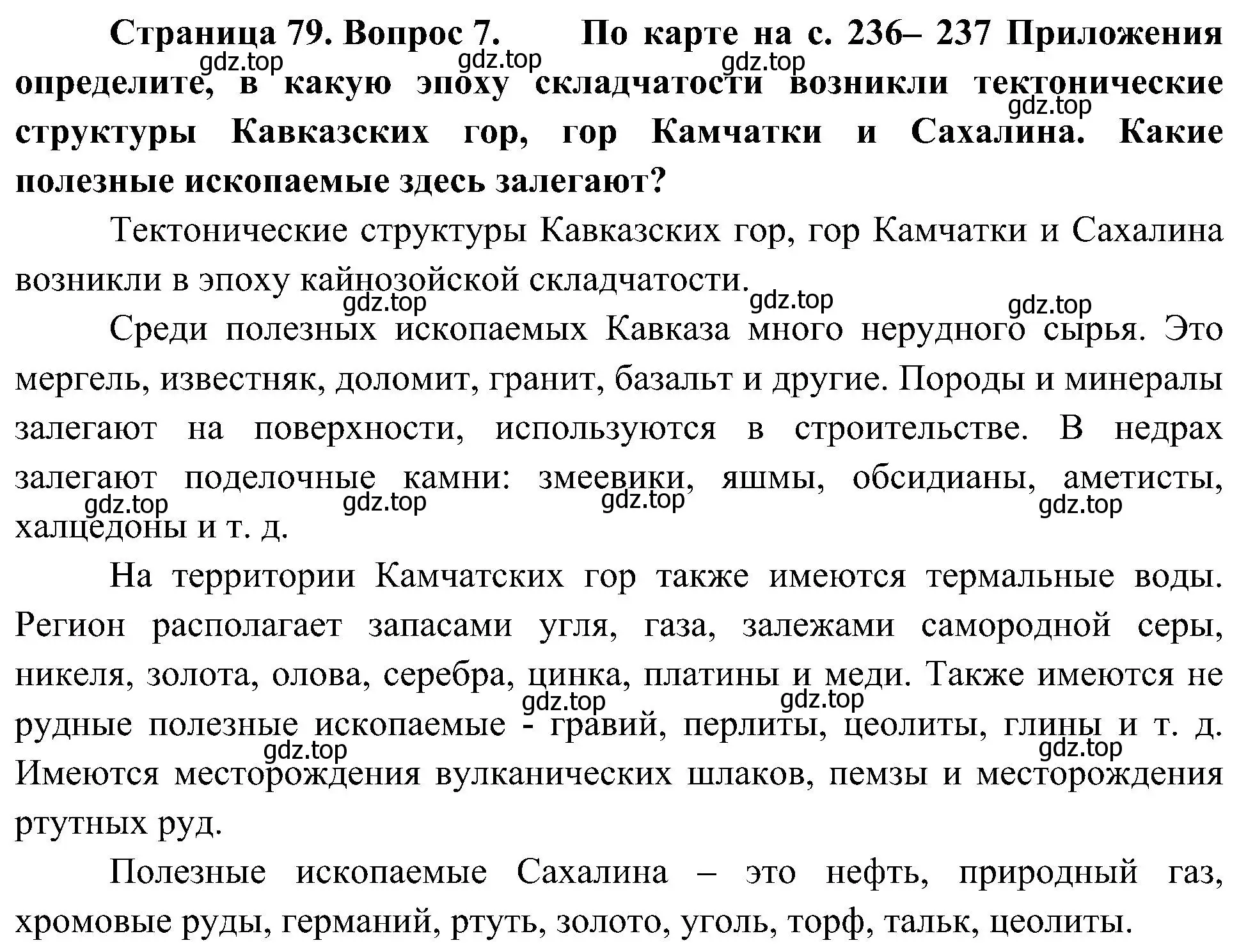 Решение номер 7 (страница 79) гдз по географии 8 класс Алексеев, Николина, учебник