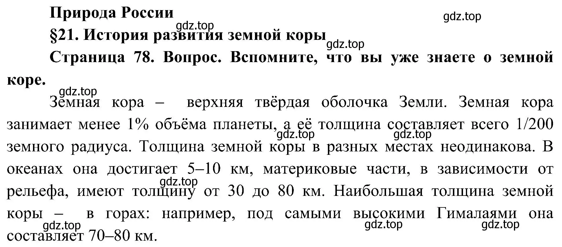 Решение  Вспомните (страница 78) гдз по географии 8 класс Алексеев, Николина, учебник