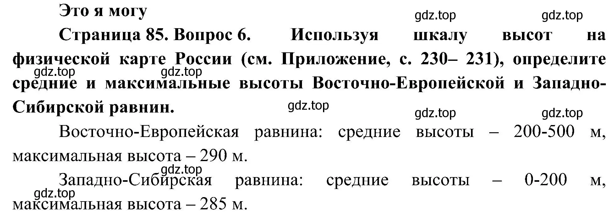 Решение номер 6 (страница 85) гдз по географии 8 класс Алексеев, Николина, учебник