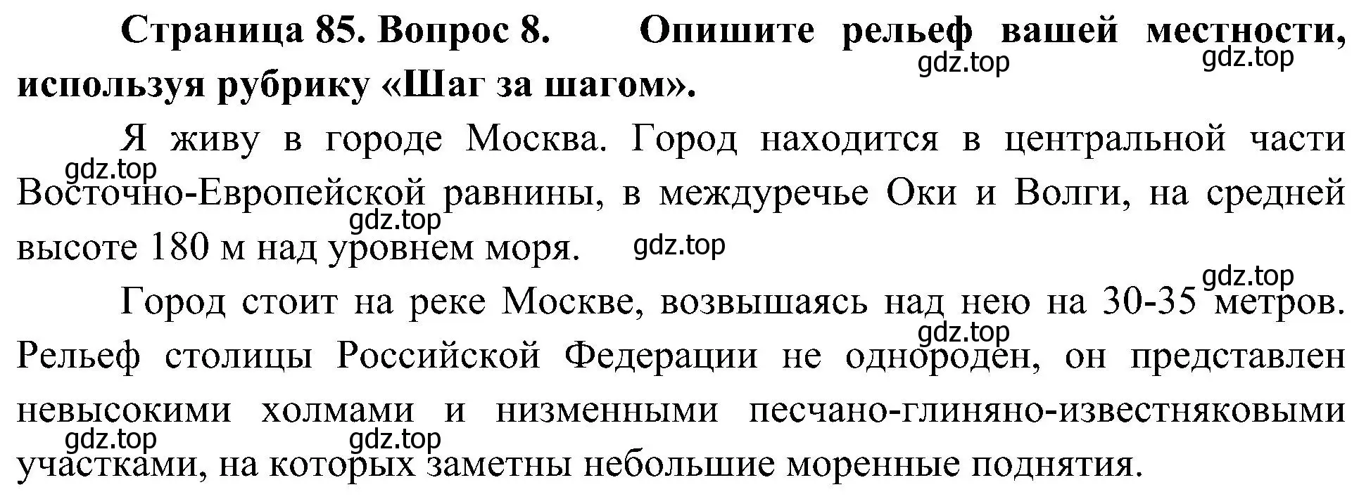 Решение номер 8 (страница 85) гдз по географии 8 класс Алексеев, Николина, учебник