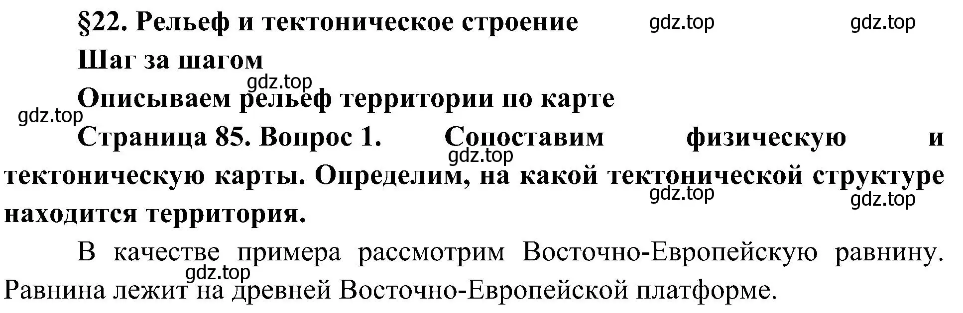 Решение номер 1 (страница 85) гдз по географии 8 класс Алексеев, Николина, учебник