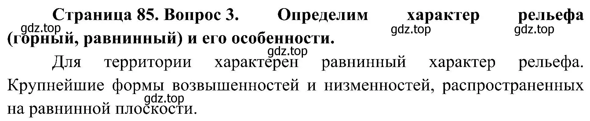 Решение номер 3 (страница 85) гдз по географии 8 класс Алексеев, Николина, учебник