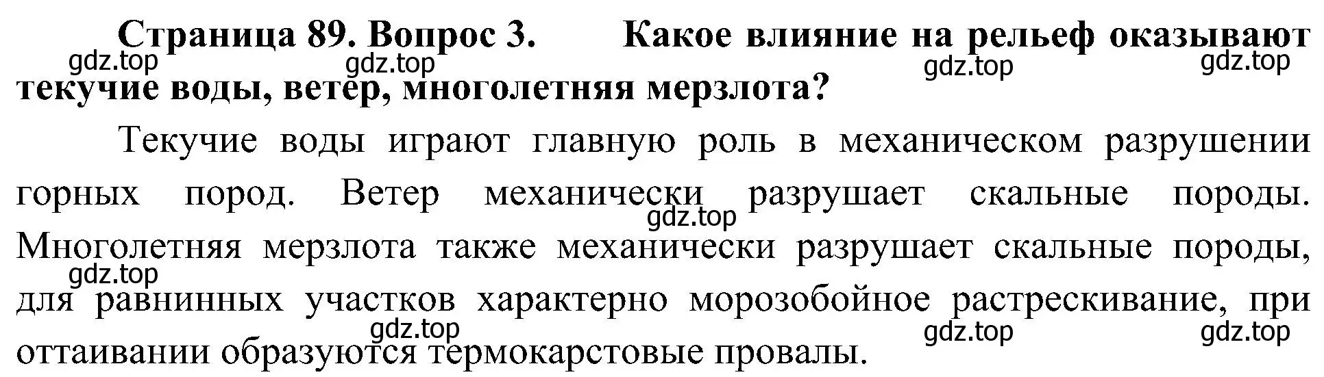 Решение номер 3 (страница 89) гдз по географии 8 класс Алексеев, Николина, учебник