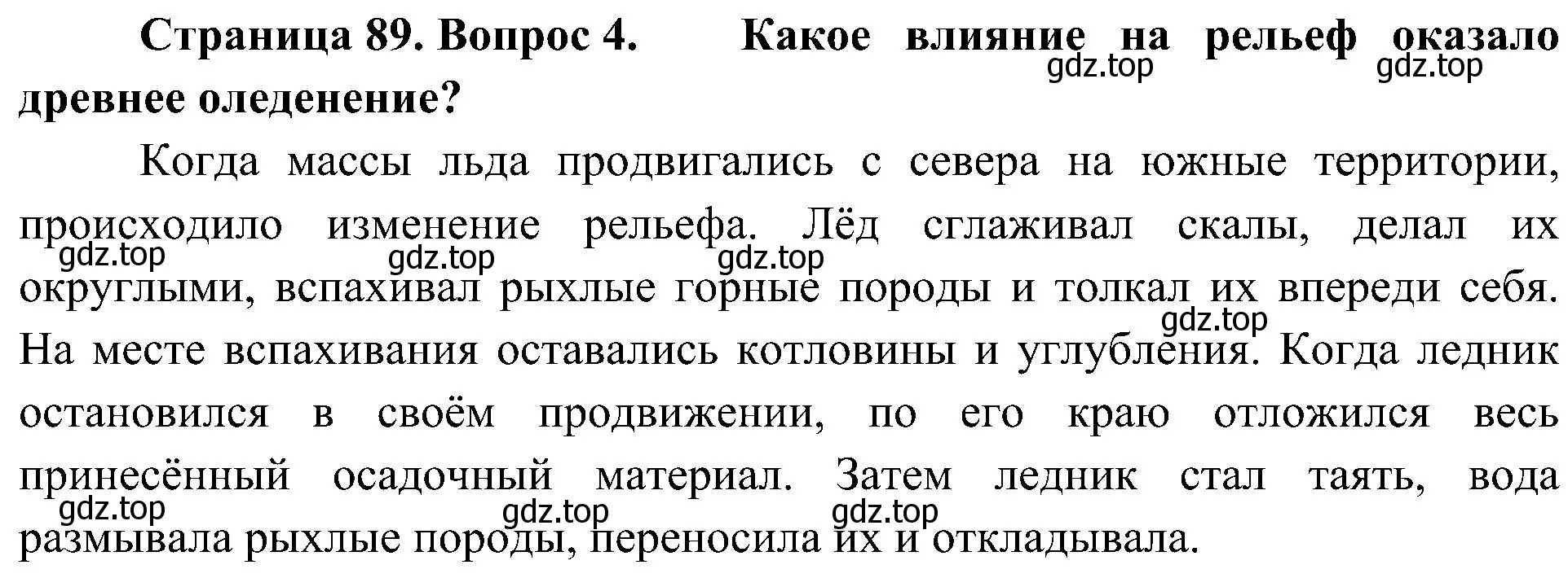 Решение номер 4 (страница 89) гдз по географии 8 класс Алексеев, Николина, учебник