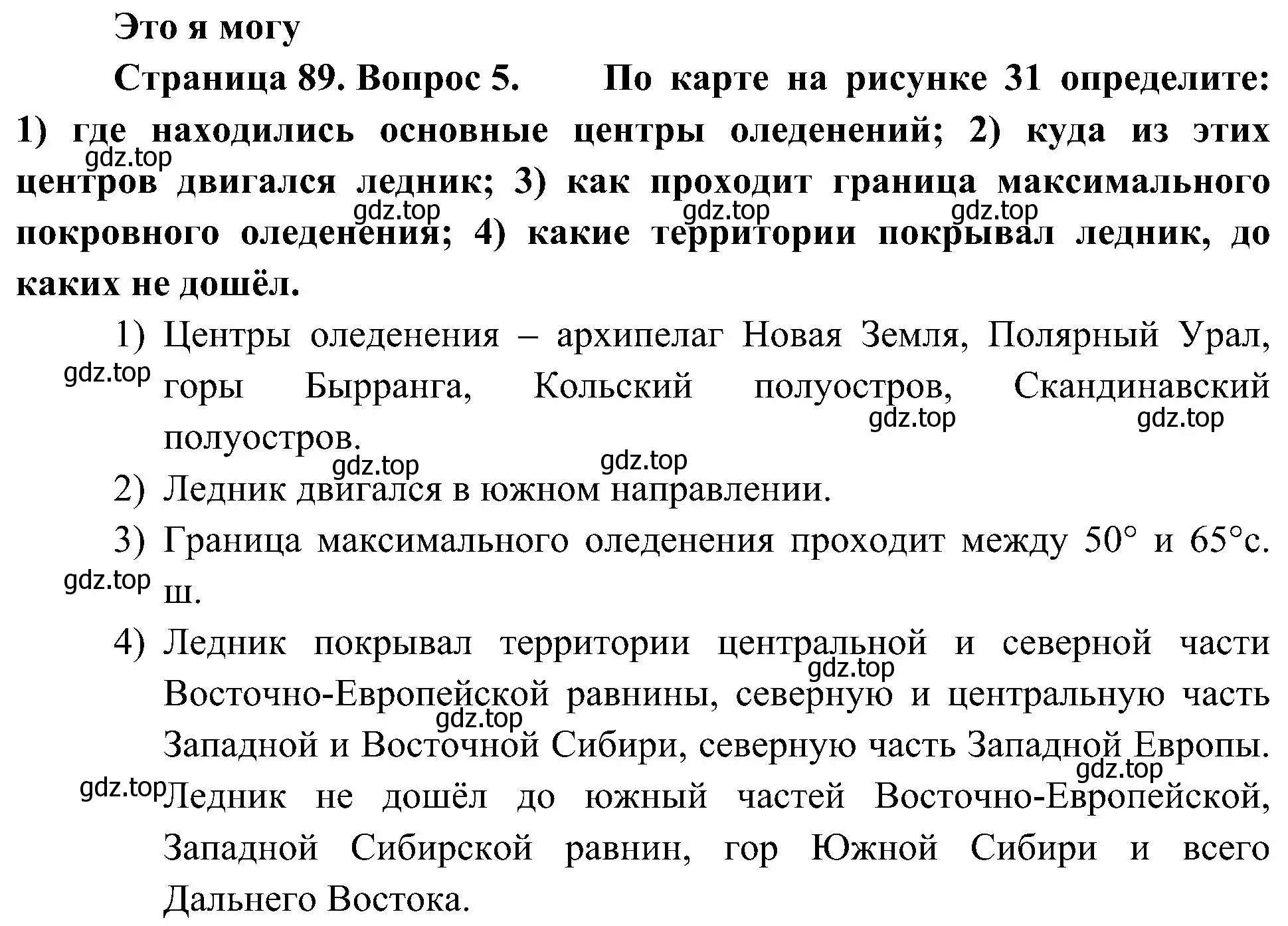 Решение номер 5 (страница 89) гдз по географии 8 класс Алексеев, Николина, учебник