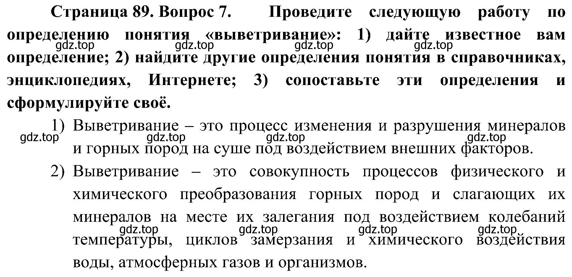 Решение номер 7 (страница 89) гдз по географии 8 класс Алексеев, Николина, учебник