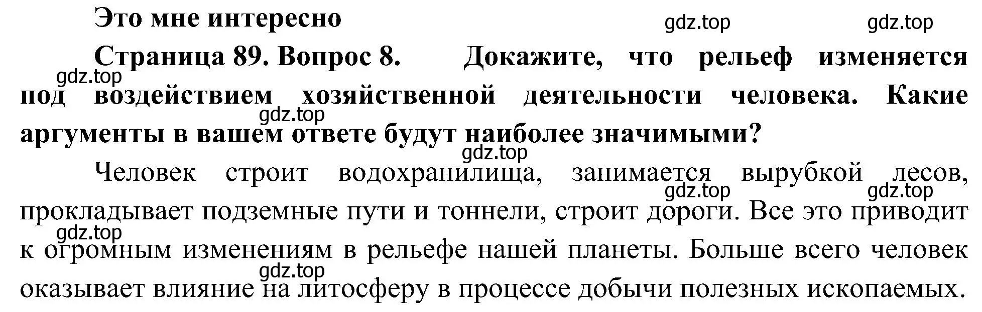 Решение номер 8 (страница 89) гдз по географии 8 класс Алексеев, Николина, учебник