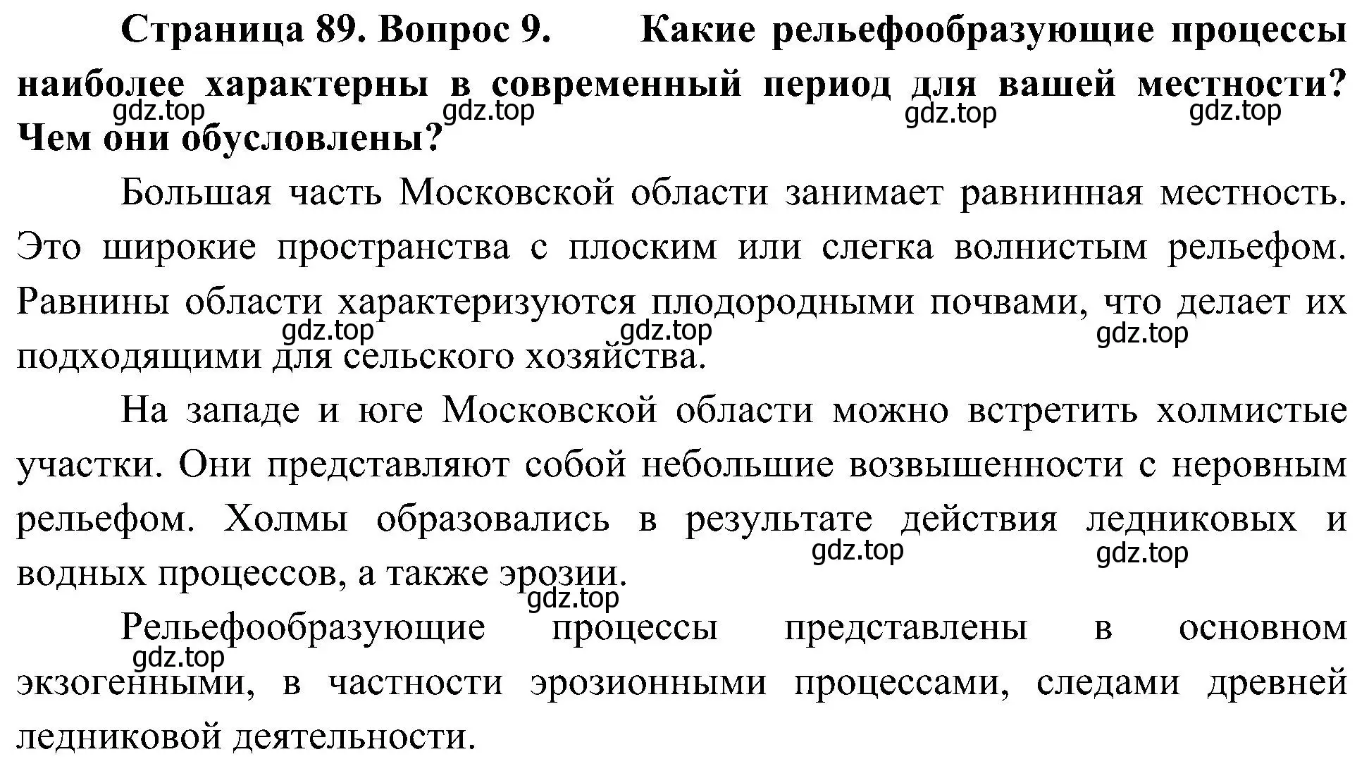 Решение номер 9 (страница 89) гдз по географии 8 класс Алексеев, Николина, учебник