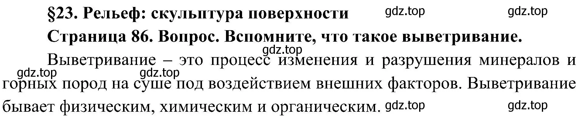 Решение  Вспомните (страница 86) гдз по географии 8 класс Алексеев, Николина, учебник