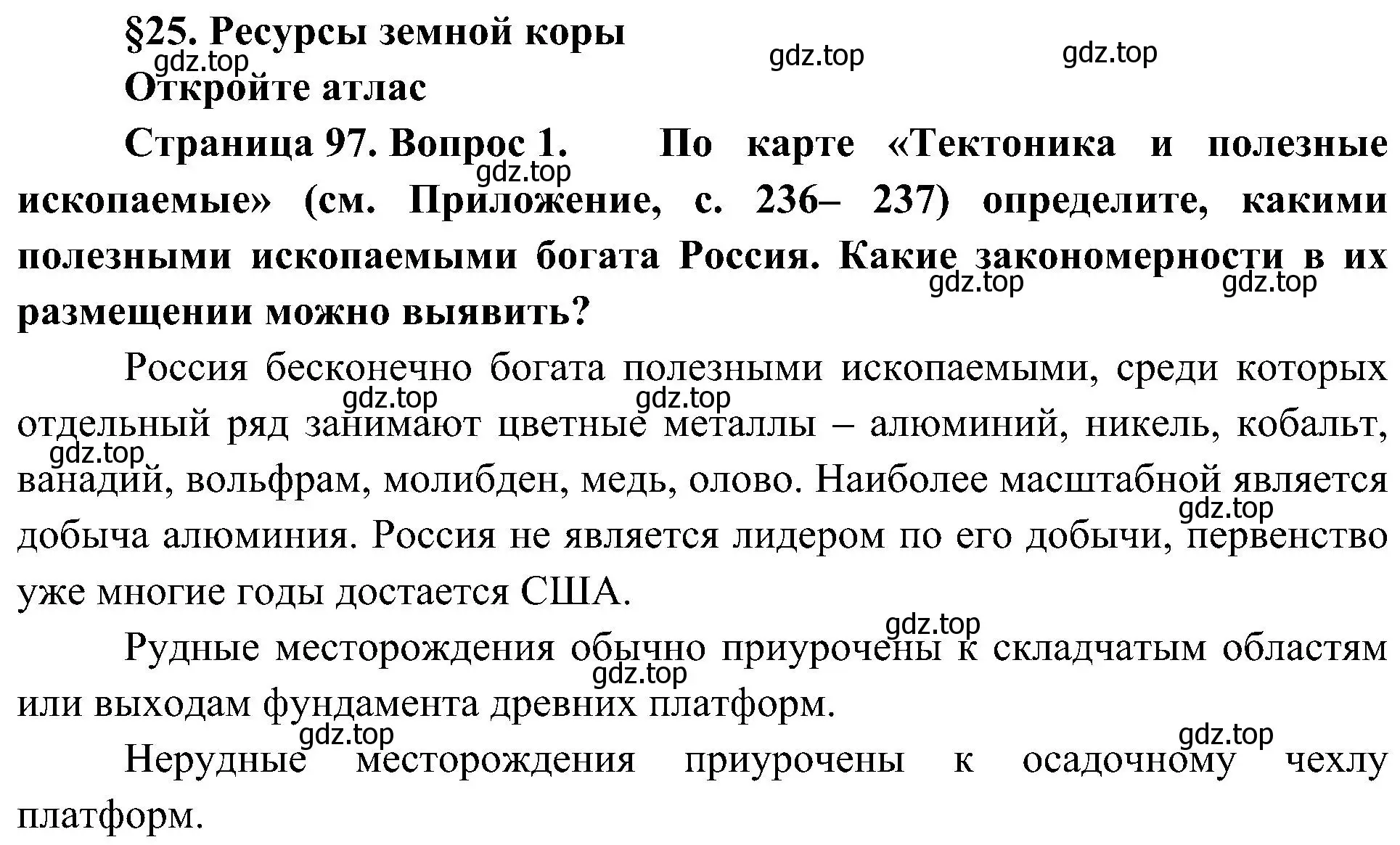 Решение номер 1 (страница 97) гдз по географии 8 класс Алексеев, Николина, учебник