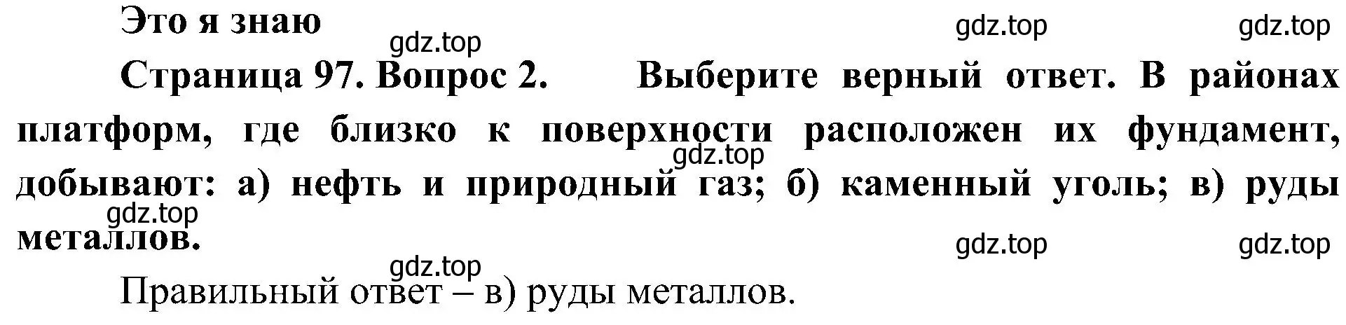 Решение номер 2 (страница 97) гдз по географии 8 класс Алексеев, Николина, учебник