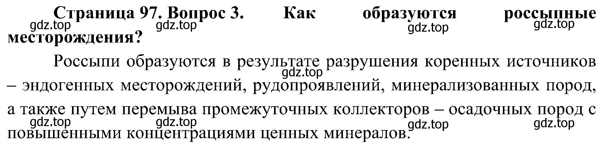 Решение номер 3 (страница 97) гдз по географии 8 класс Алексеев, Николина, учебник