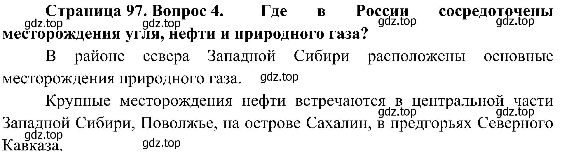 Решение номер 4 (страница 97) гдз по географии 8 класс Алексеев, Николина, учебник