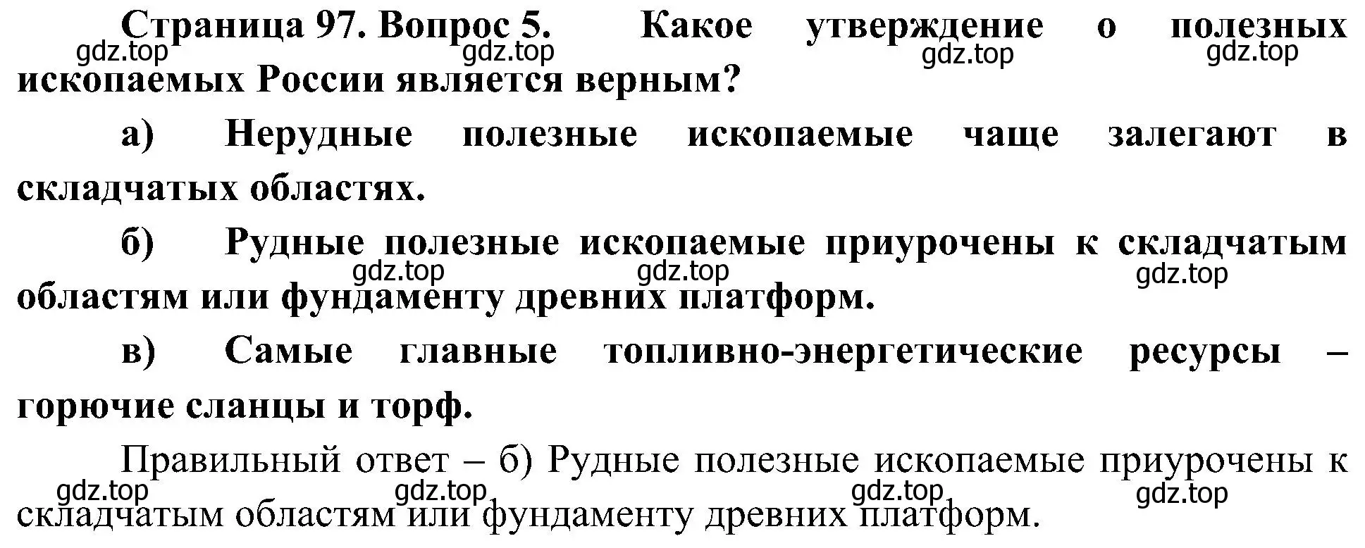 Решение номер 5 (страница 97) гдз по географии 8 класс Алексеев, Николина, учебник